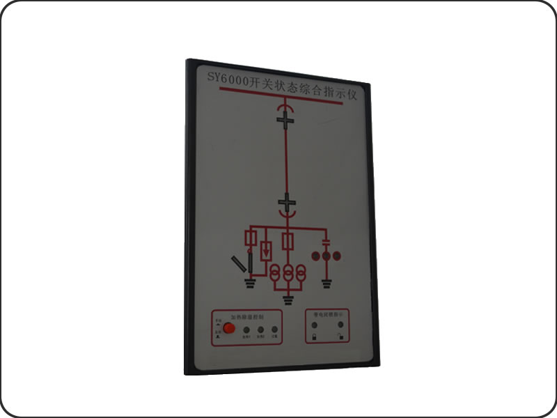 SYK6000開關狀態(tài)綜合指示儀